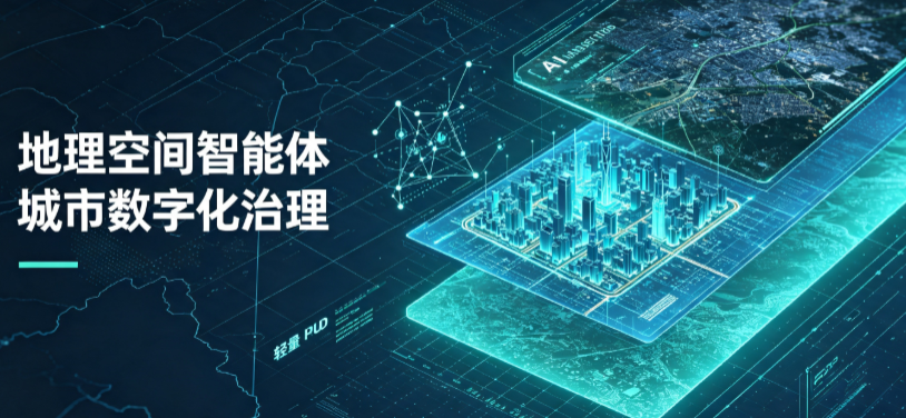 永川市地理 AI 智能体 Geo 优化落地城市全域治理，多维空间驱动精细化管理
